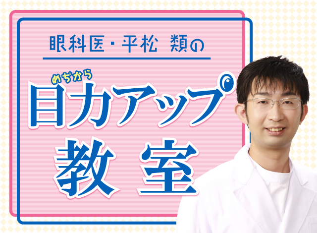眼科医が解説！子供の視力低下は近視？調べなければ一生後悔する？