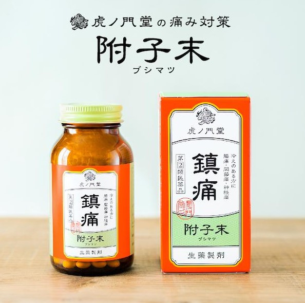 附子末(ブシ末) 30日分