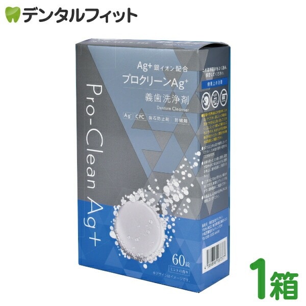 プロクリーンAg+ 義歯洗浄剤 60錠