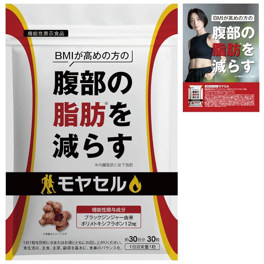 モヤセル 30粒