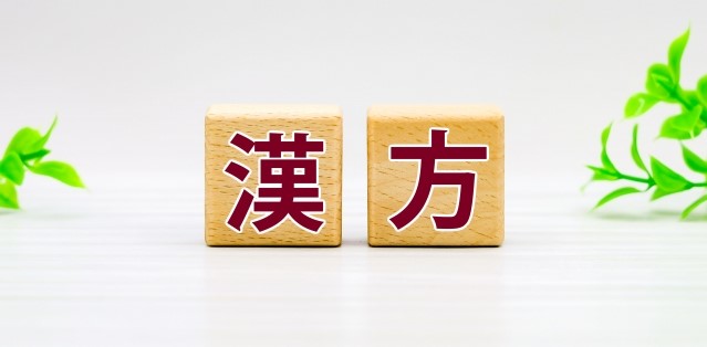 下痢に効く漢方薬の選び方