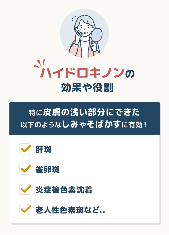 ハイドロキノンの美白効果について|日やけによるしみ・そばかすにおすすめ