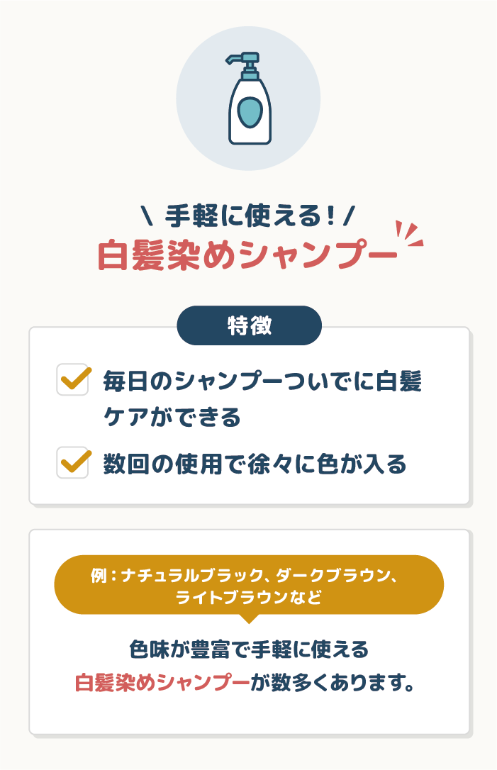 ドラッグストアで買える白髪染めシャンプーはどんなものがある？