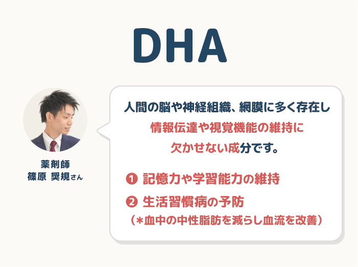 DHAの働きと健康効果