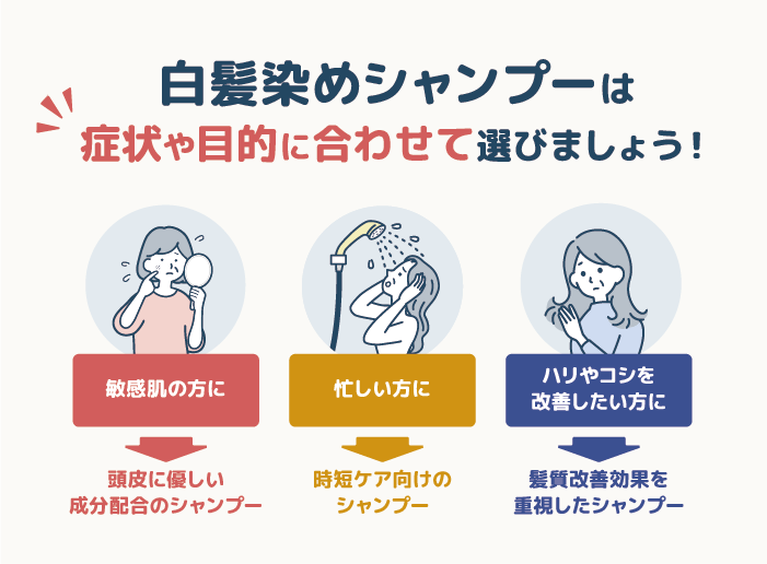 白髪染めシャンプーの選び方
