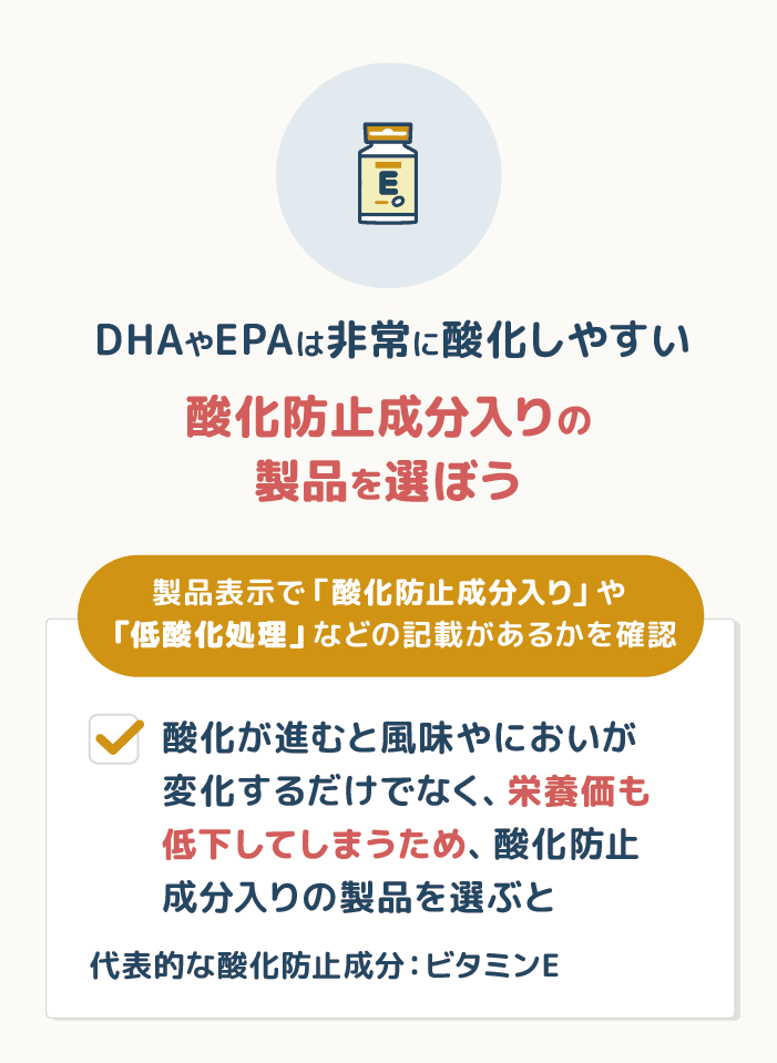 添加物を気にしない場合は、酸化防止成分入りの製品を選ぶ。品質保持に役立つ成分をチェック
