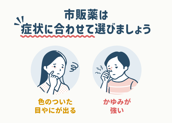結膜炎に効果がある市販薬の選び方・ポイント