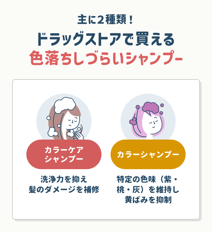 ドラッグストアで買える色落ちしづらいシャンプーの種類