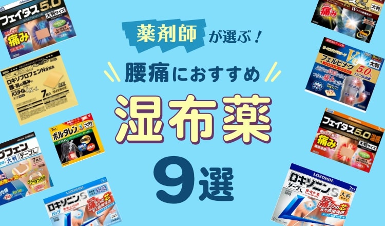 【薬剤師が解説】湿布ランキング上位の商品はどんな商品？11選を紹介 – EPARKくすりの窓口コラム｜ヘルスケア情報