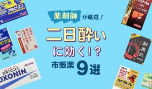 二日酔いですぐに眠る方法は？
