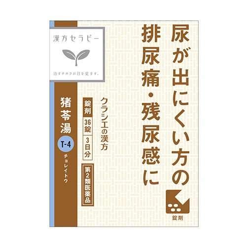 尿漏れにおすすめの漢方】薬剤師が厳選した8選【2022年】 – EPARK