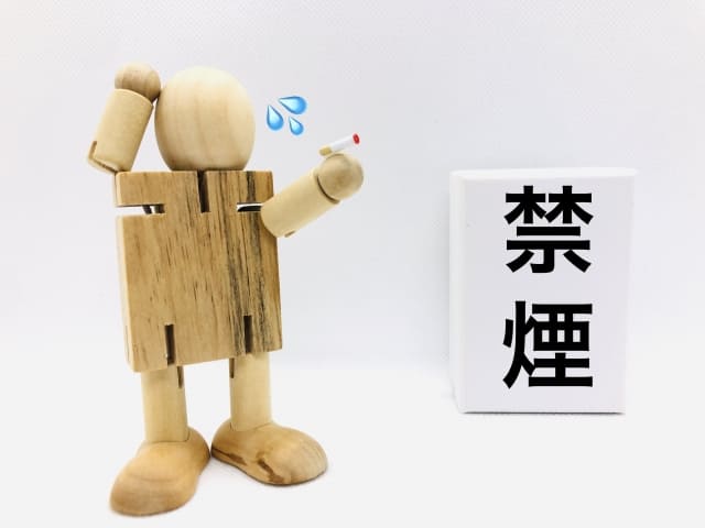 方法⑥：禁煙する