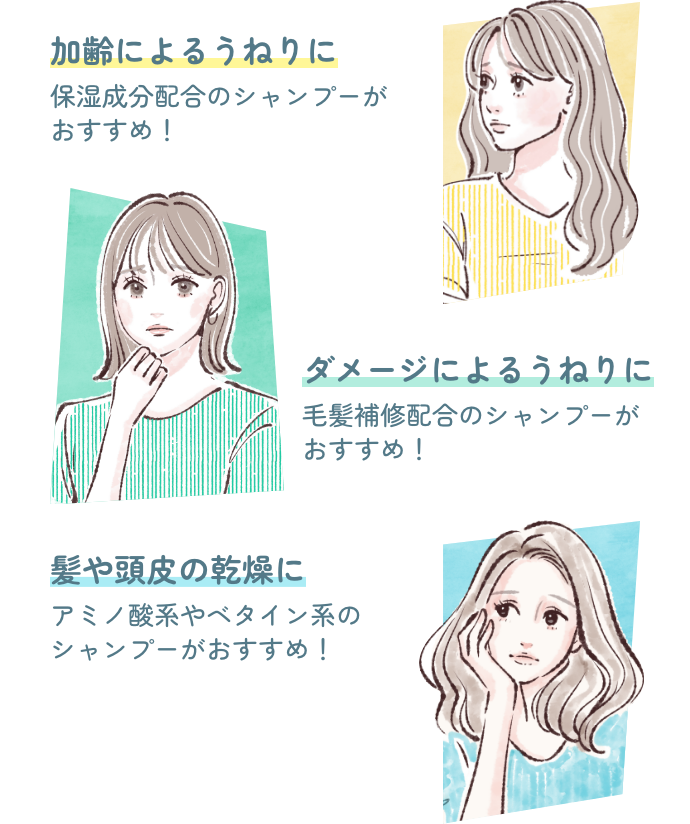 髪のうねりに効果的なシャンプーの選び方