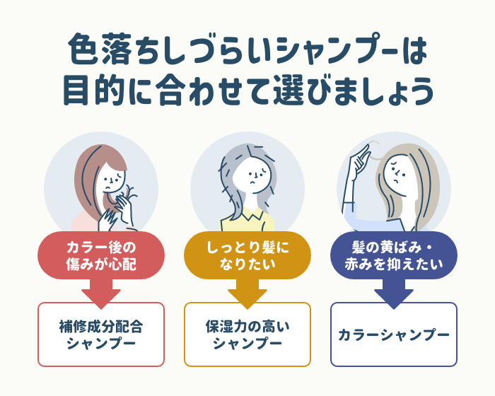 色落ちしづらいシャンプーの選び方