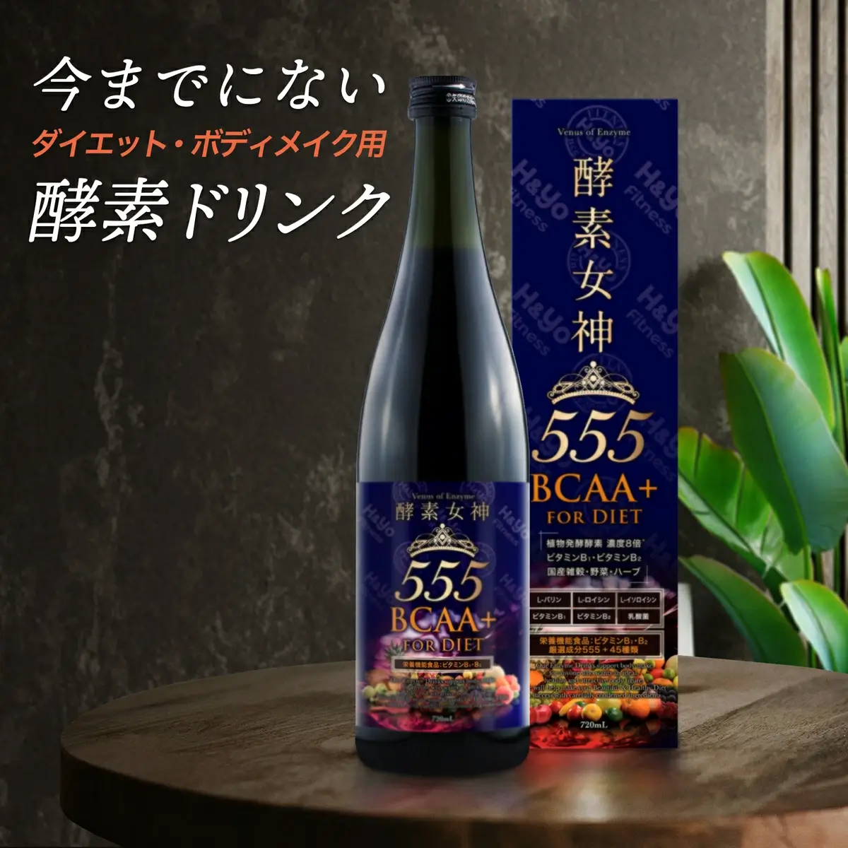 タイムセール商品 酵素❣️八十八選.【特売販売10本】美し屋様専用