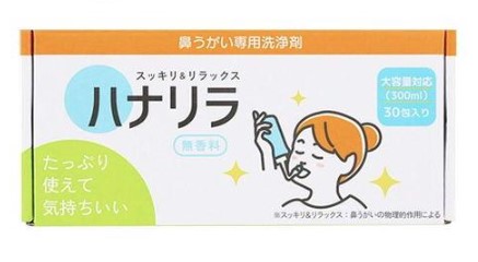 鼻うがいおすすめ12選｜痛くない・初心者向け・花粉症対策に最適