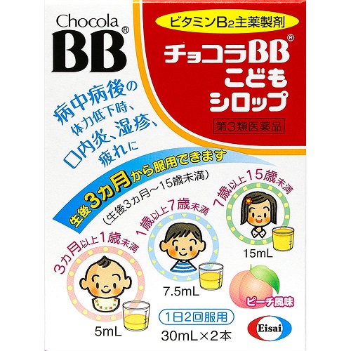 ヘルパンギーナ チョコラ bb