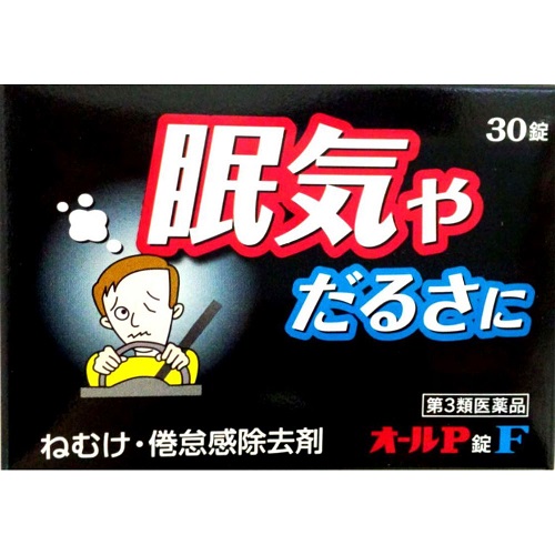 薬剤師が解説 眠気防止剤ランキング上位の商品はどんな商品 14選を紹介 Eparkくすりの窓口コラム ヘルスケア情報