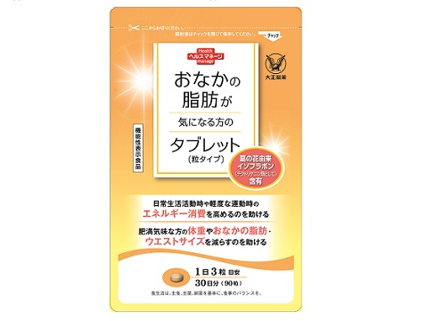 おなかの脂肪が気になる方のタブレット_30