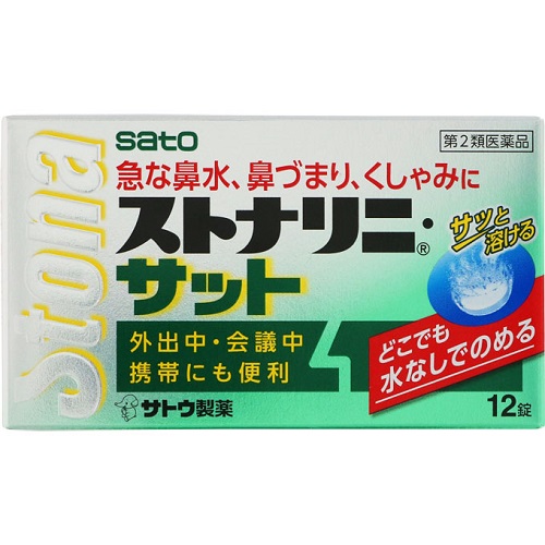 薬剤師が解説 ストナリニは眠くなるの 眠気成分のない鼻炎薬も紹介 Eparkくすりの窓口コラム ヘルスケア情報