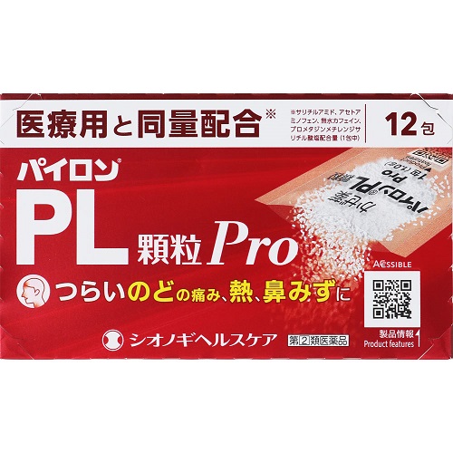 薬剤師が解説】パイロンPL顆粒の効果って？新型コロナウイルスには ...