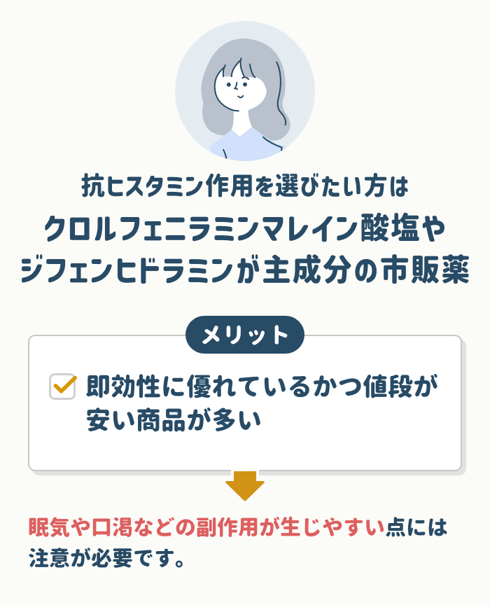 アレロックと同じ抗ヒスタミン作用を選びたい方は【クロルフェニラミンマレイン酸塩やジフェンヒドラミン】が主成分の市販薬