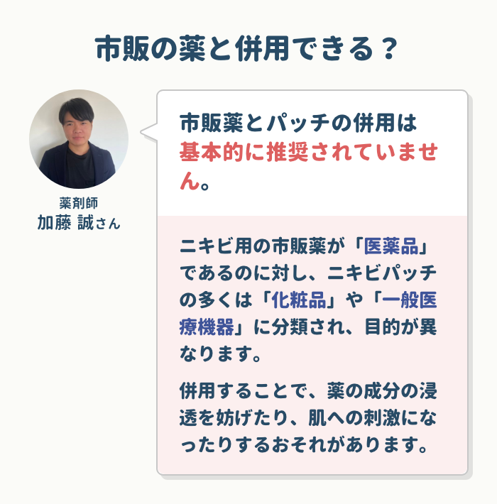 市販薬との違いと併用の可否
