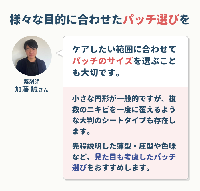 サイズ・厚み・肌色などの見た目も考慮しよう