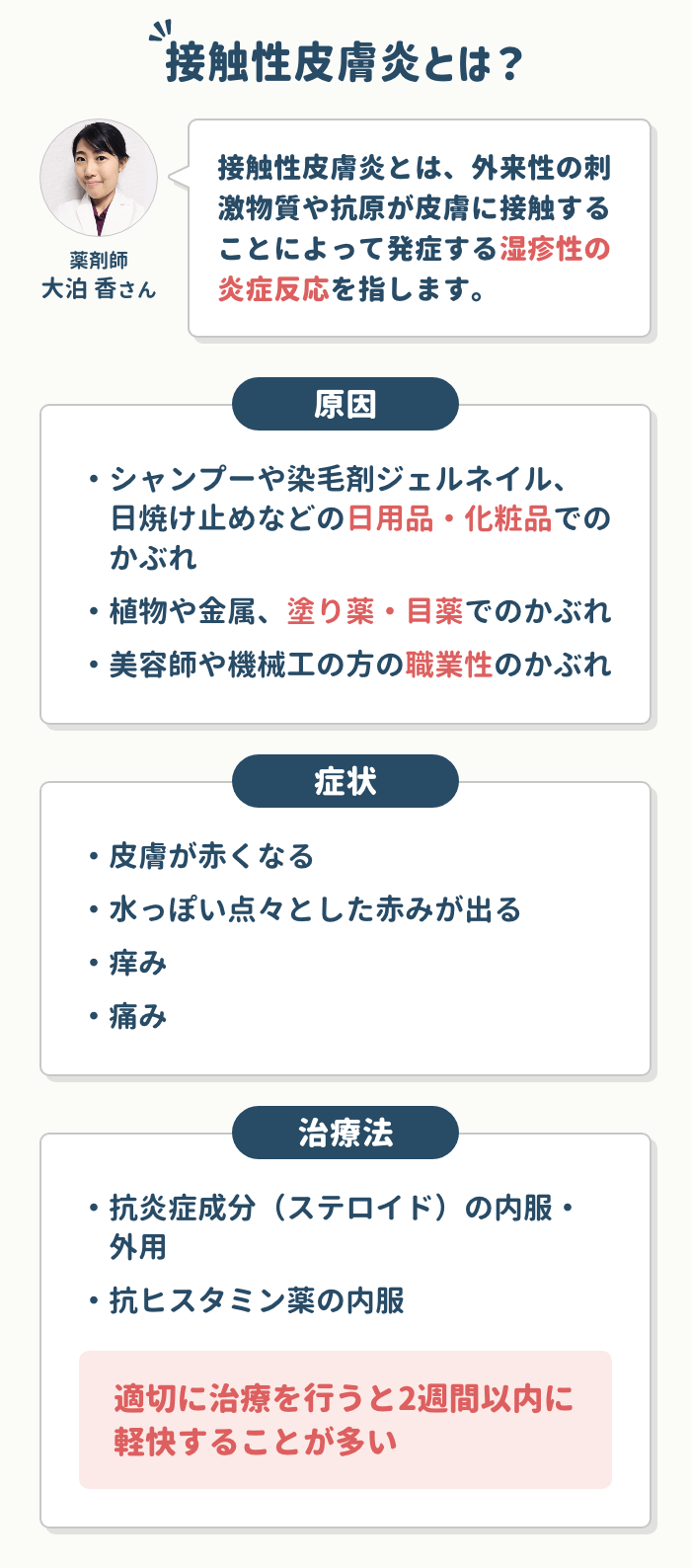 接触性皮膚炎とは