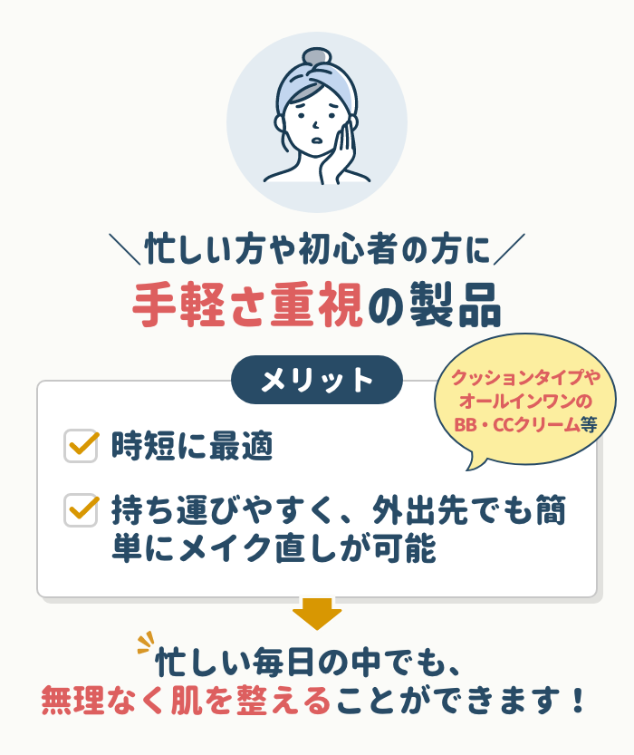忙しい方や初心者の方には手軽さ重視の製品