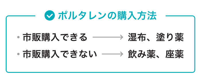 市販で購入できるボルタレン・できないボルタレン