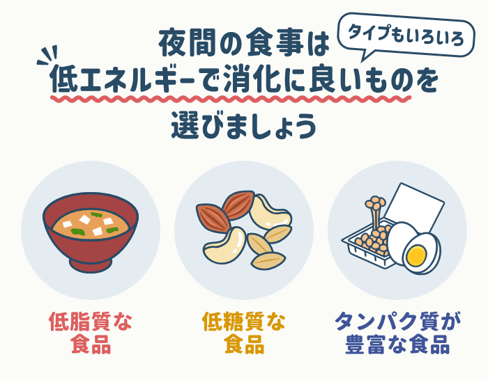 夜遅くお腹が空いたときの食品を選ぶポイント