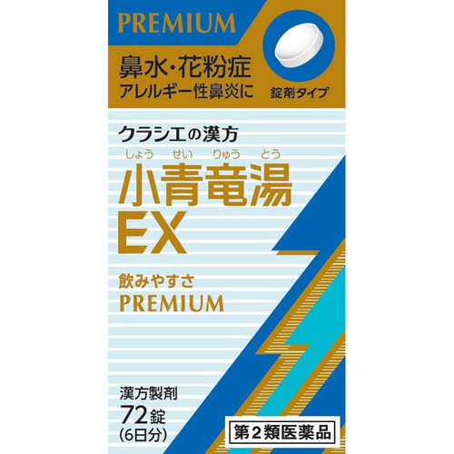 薬剤師が解説】小青竜湯の飲み合わせにNGはある？授乳中や妊娠中の服用