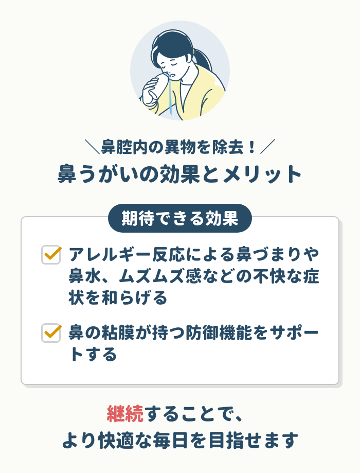 鼻うがいとは？効果とメリット