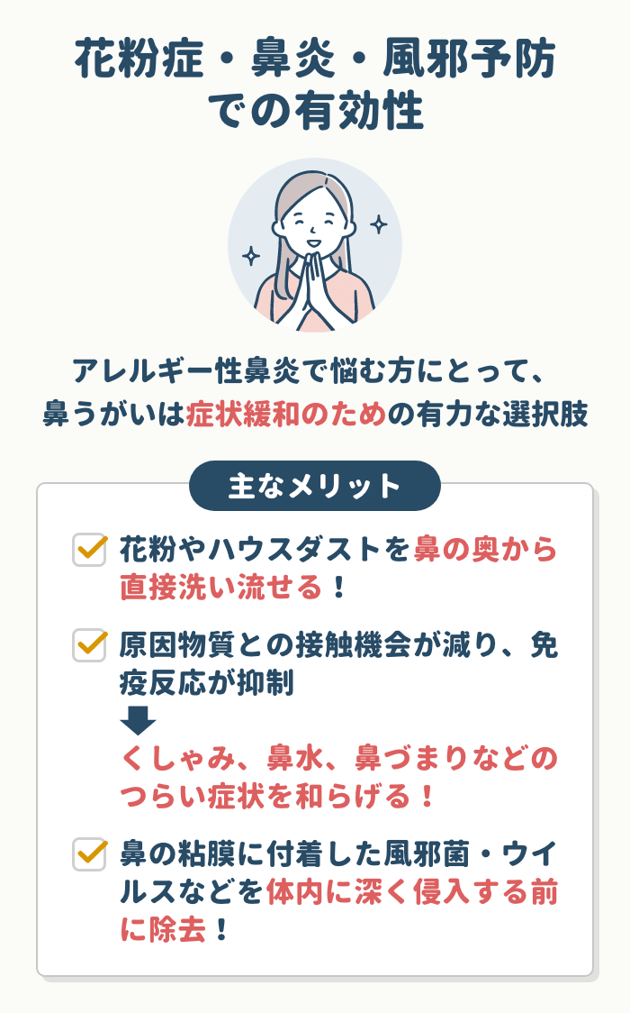花粉症・鼻炎・風邪予防での有効性