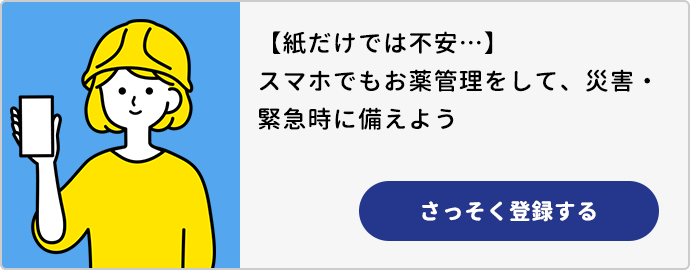 お薬手帳がアプリになりました