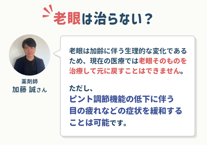 「老眼=治らない」って本当?進行を遅らせるケアとは