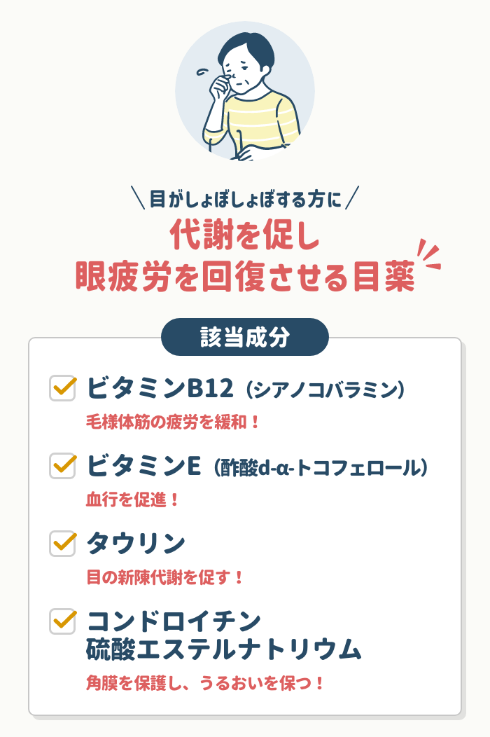 保湿・ビタミン成分で目の疲れ・乾燥対策も