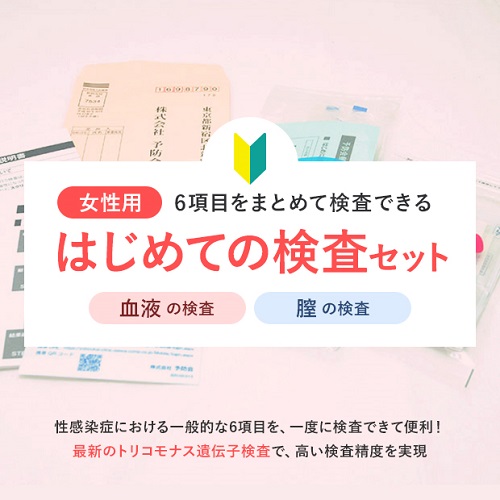 薬剤師執筆】おすすめの性病検査キット10選！選び方や注意点を