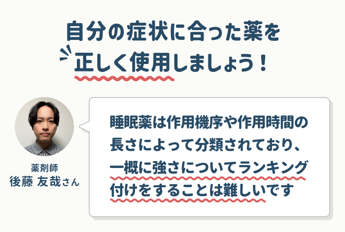 睡眠薬の強さをランキング付けできる？