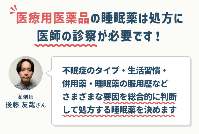 睡眠薬を処方してもらうにはどうすればいい？