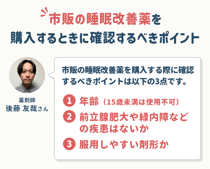 購入するときに確認するべきポイントは？