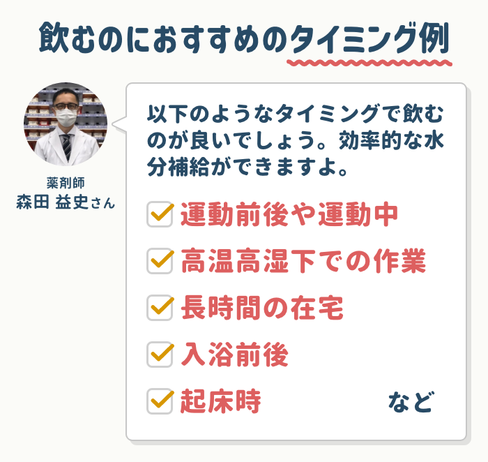 『スポーツドリンク』を飲むと良いタイミング
