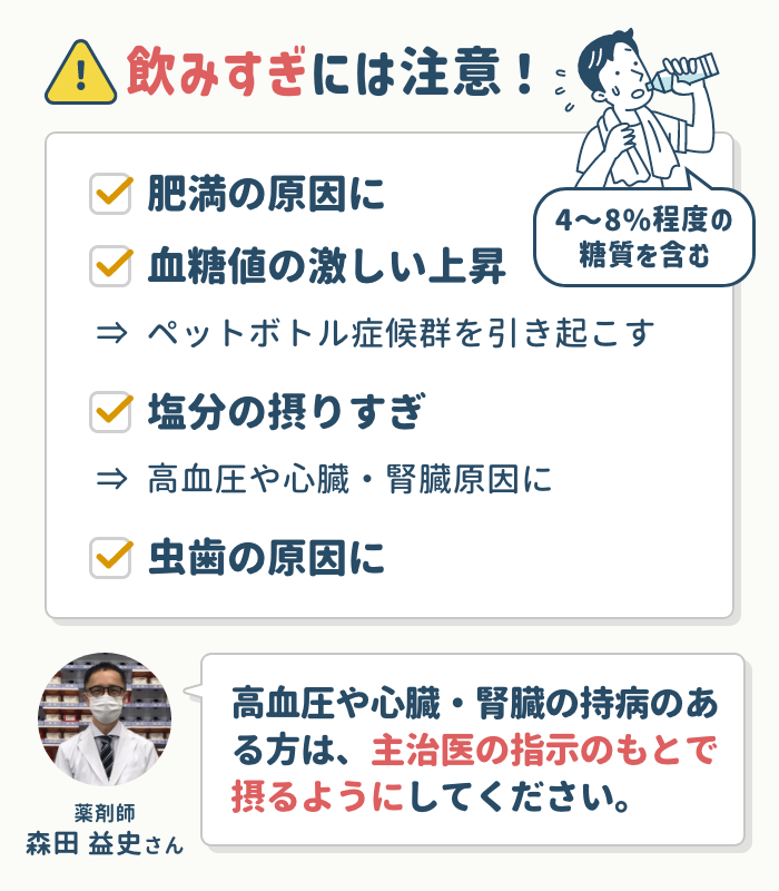 『スポーツドリンク』の飲みすぎには注意