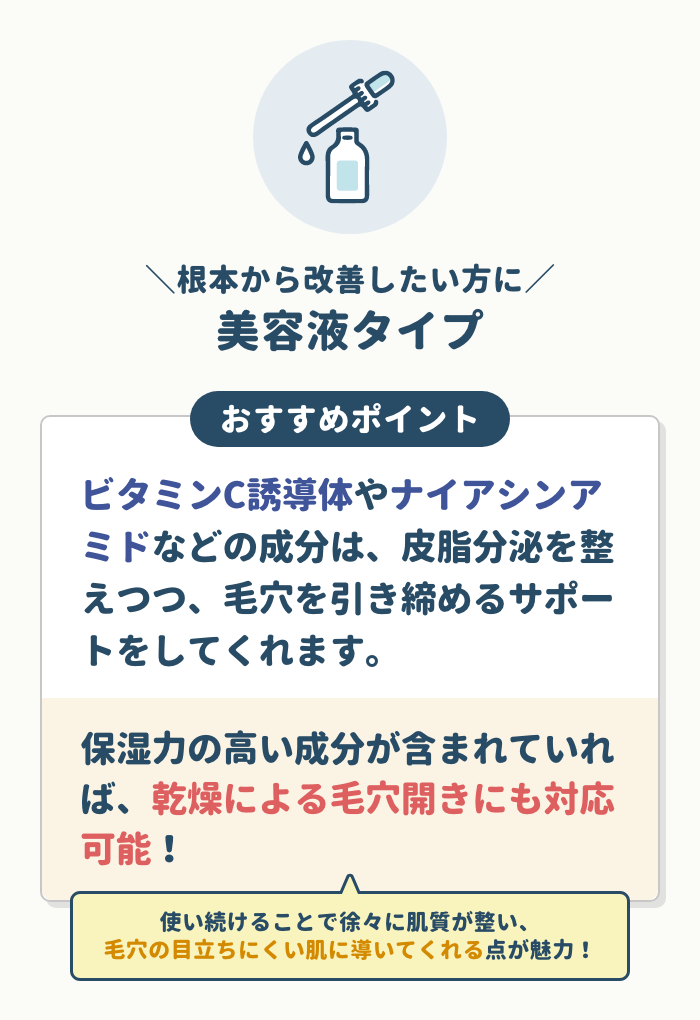 根本から改善したい方には美容液タイプ