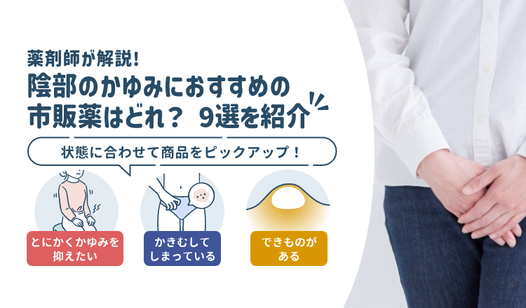 たかゆみです 医師が解説】足の付け根のかゆみは女性あるある？対処法と