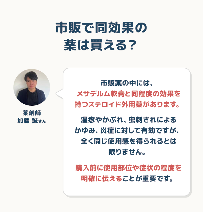 メサデルム様への個別出品です メサデルム軟膏は市販で買える？同成分